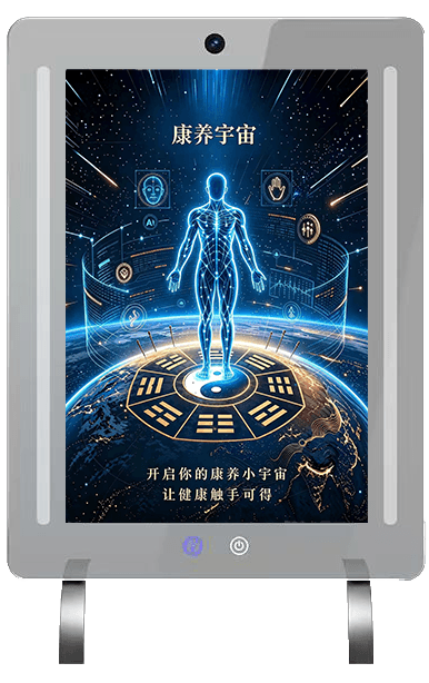 康养宇宙 A 款健康信息采集终端